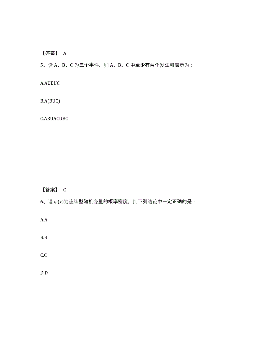 2024年四川省注册环保工程师之注册环保工程师公共基础模拟考核试卷含答案_第3页