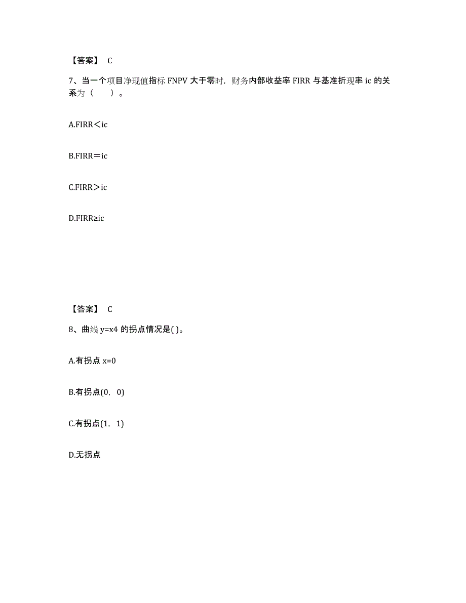 2024年四川省注册环保工程师之注册环保工程师公共基础模拟考核试卷含答案_第4页