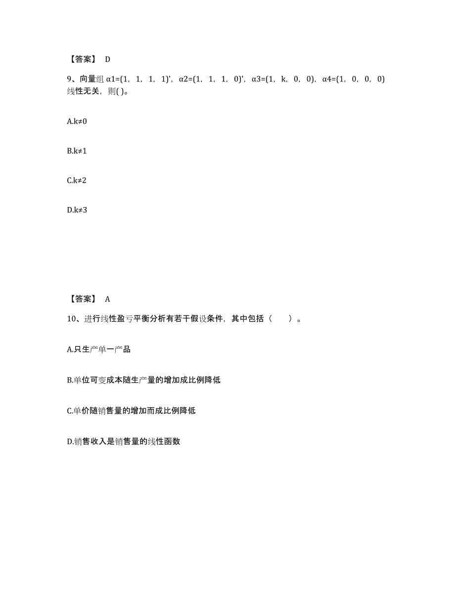 2024年四川省注册环保工程师之注册环保工程师公共基础模拟考核试卷含答案_第5页