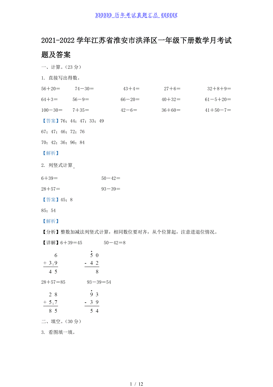 2021-2022学年江苏省淮安市洪泽区一年级下册数学月考试题及答案_第1页