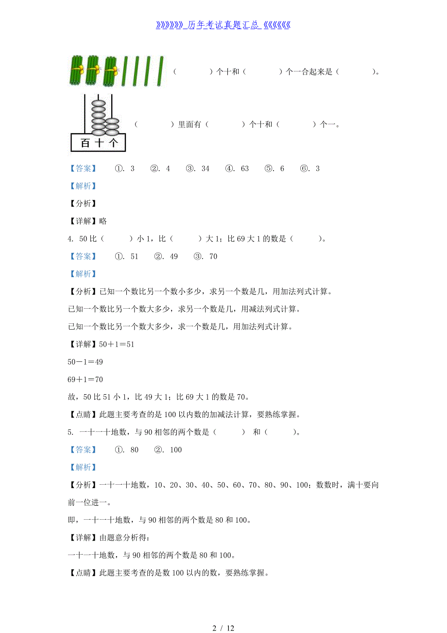 2021-2022学年江苏省淮安市洪泽区一年级下册数学月考试题及答案_第2页