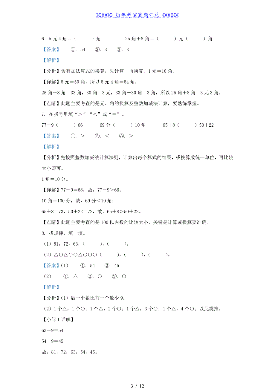 2021-2022学年江苏省淮安市洪泽区一年级下册数学月考试题及答案_第3页