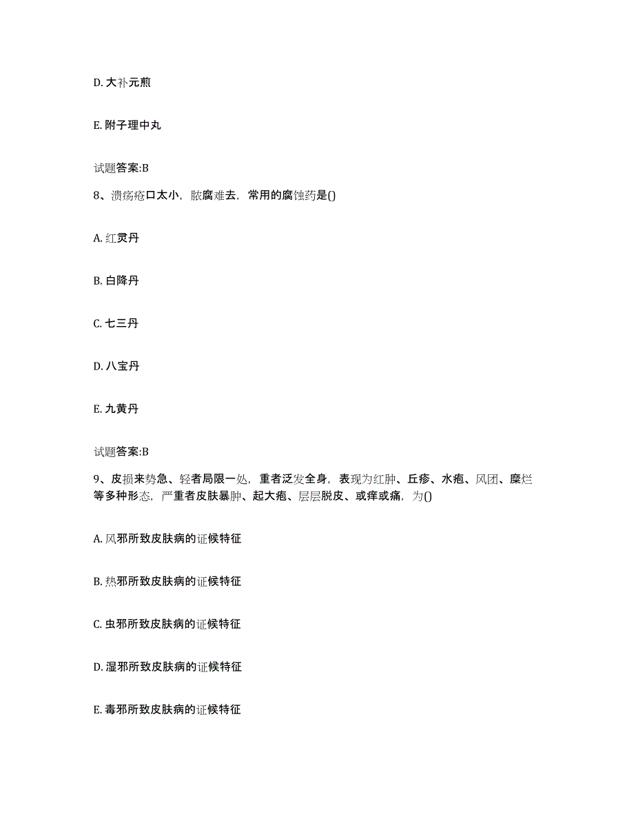 2024年广东省乡镇中医执业助理医师考试之中医临床医学考前冲刺试卷A卷含答案_第4页