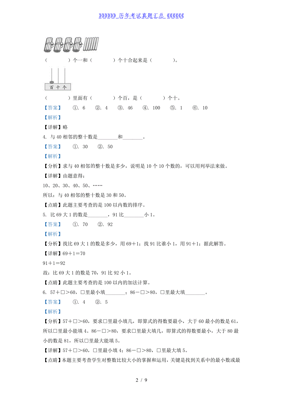 2020-2021学年江苏省无锡市江阴市一年级下册数学期末试题及答案_第2页