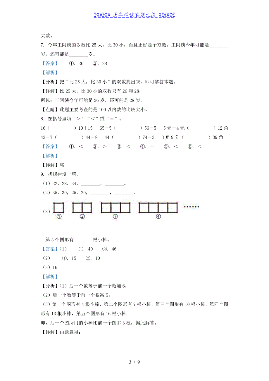 2020-2021学年江苏省无锡市江阴市一年级下册数学期末试题及答案_第3页