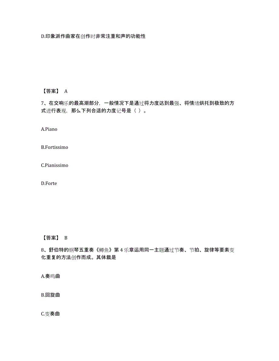 2024年广东省教师资格之中学音乐学科知识与教学能力自我检测试卷A卷附答案_第4页