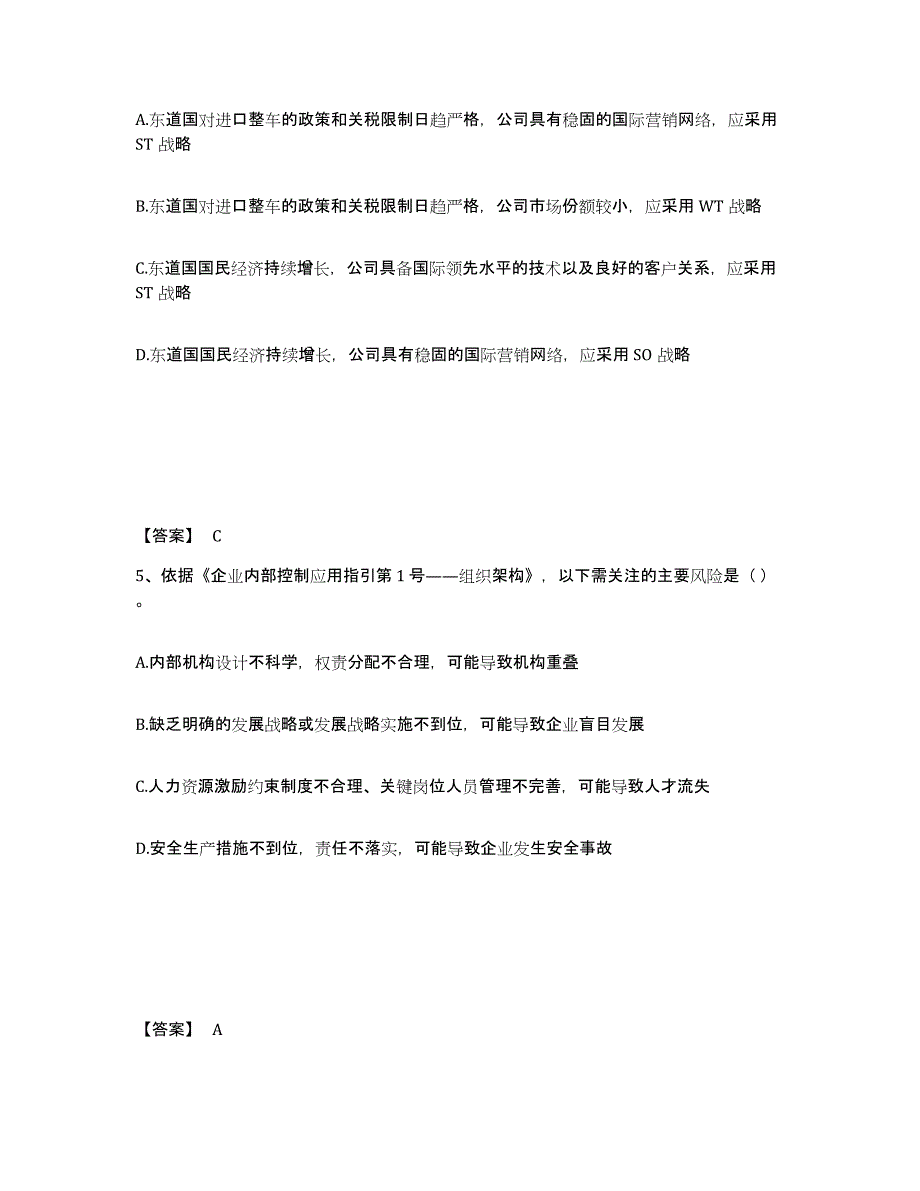 2024年广西壮族自治区注册会计师之注会公司战略与风险管理高分题库附答案_第3页