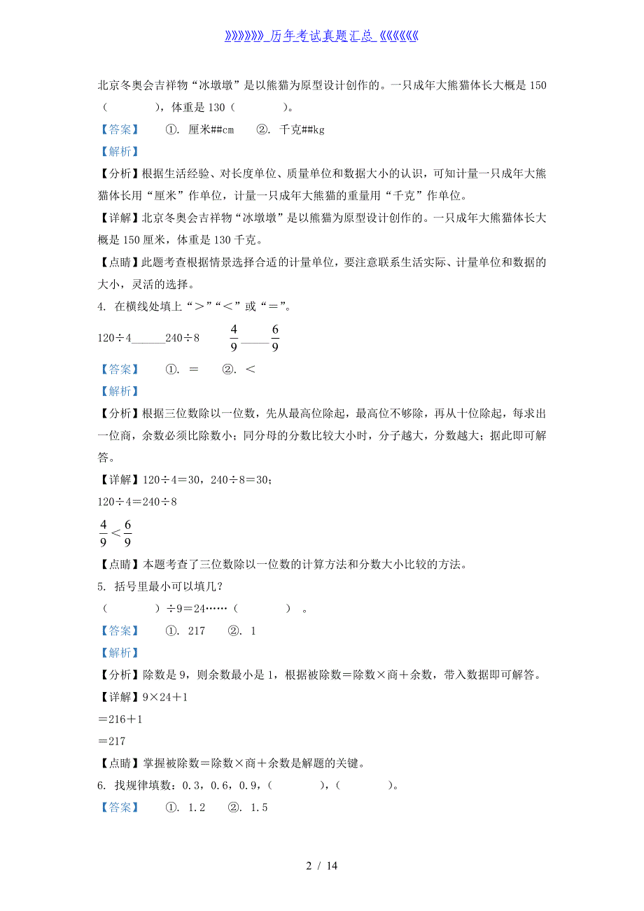 2021-2022学年广东省湛江市霞山区北师大版三年级下册期末考试数学试卷及答案_第2页