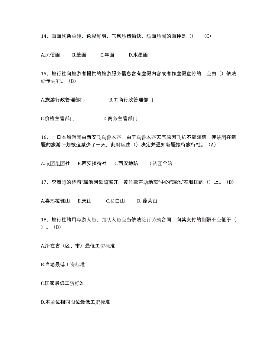 2024年广东省导游从业资格证全真模拟考试试卷A卷含答案_第3页