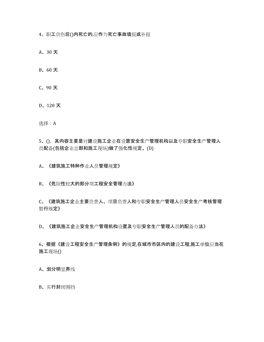 2024年广东省建筑电工操作证模拟考核试卷含答案_第2页