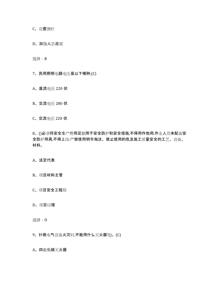 2024年广东省建筑电工操作证模拟考核试卷含答案_第3页