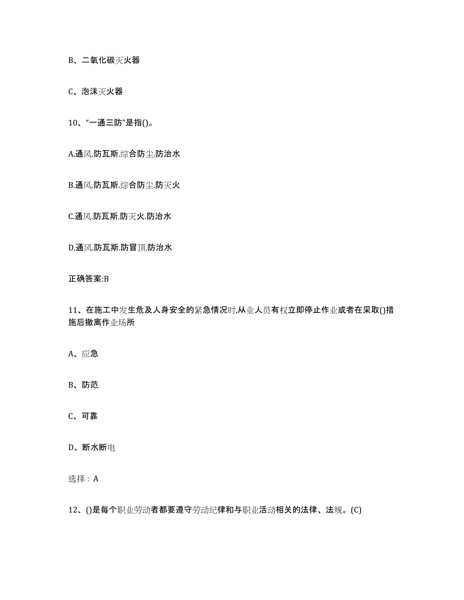 2024年广东省建筑电工操作证模拟考核试卷含答案_第4页