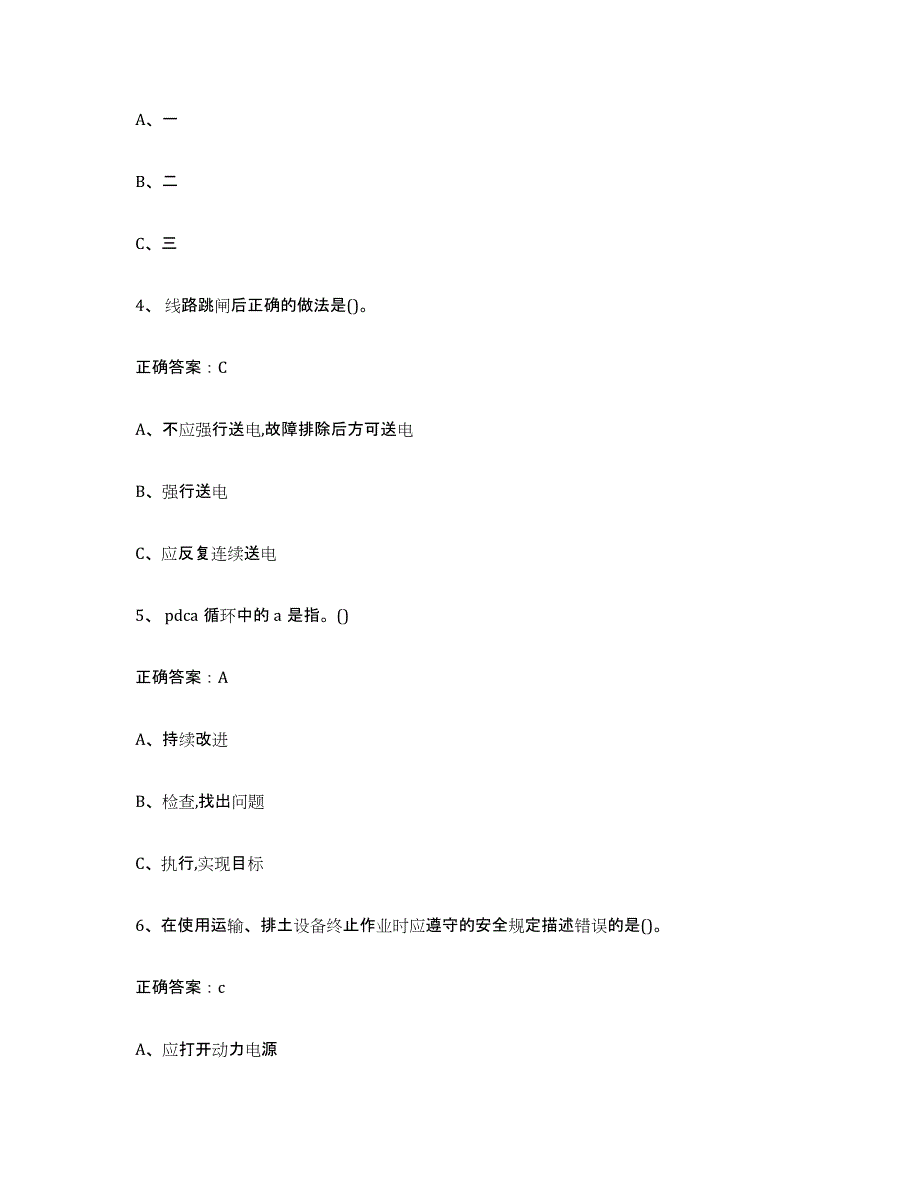 2024年年福建省金属非金属矿山（露天矿山）自我提分评估(附答案)_第2页