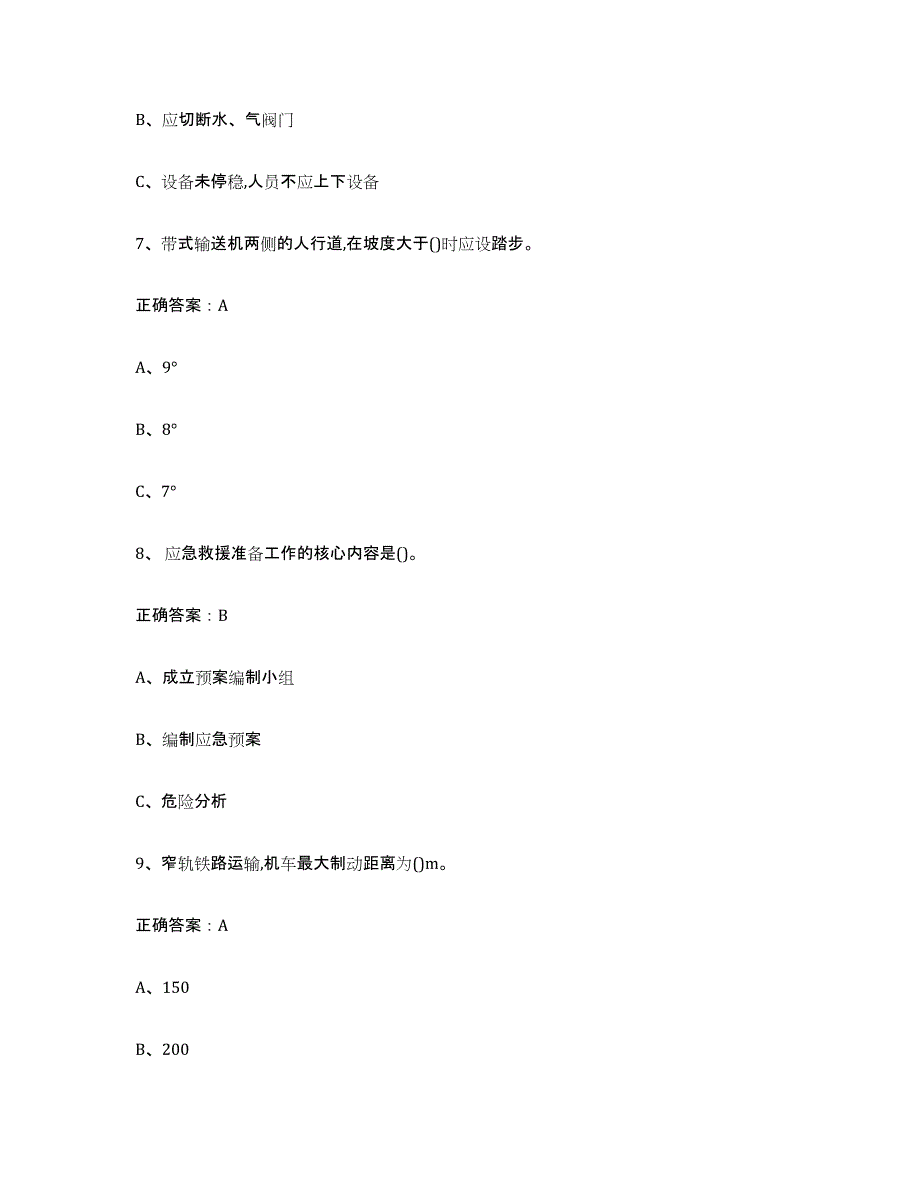 2024年年福建省金属非金属矿山（露天矿山）自我提分评估(附答案)_第3页