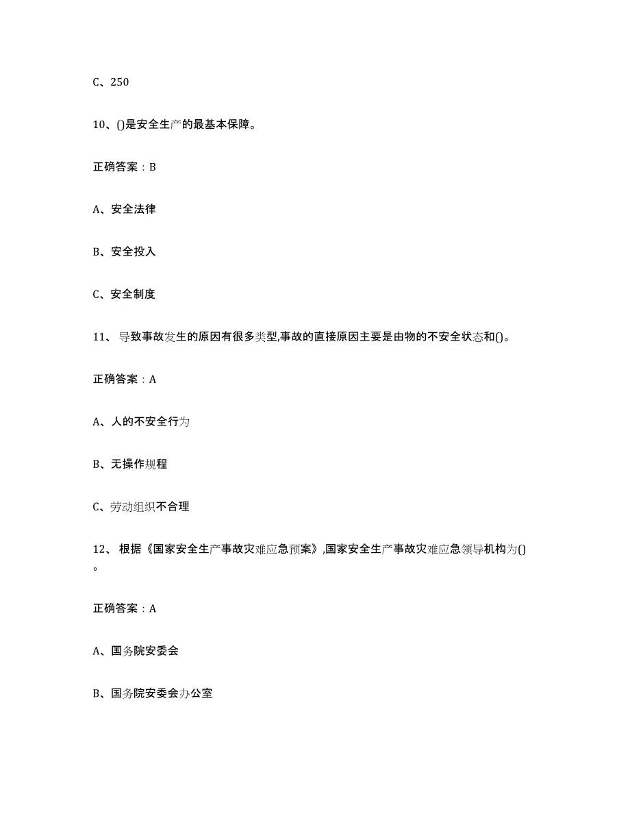 2024年年福建省金属非金属矿山（露天矿山）自我提分评估(附答案)_第4页