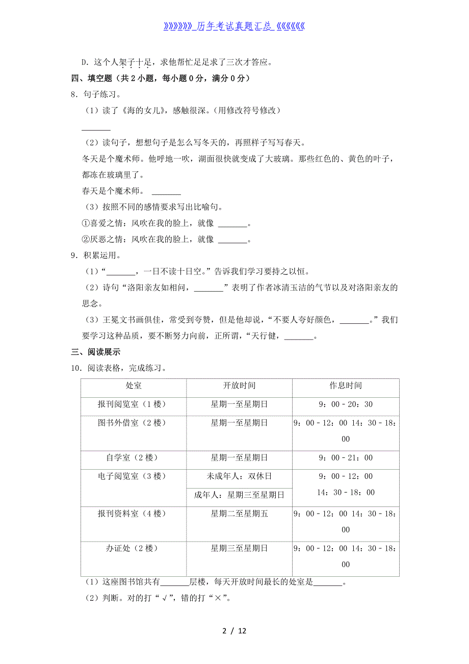 2020-2021学年江西省赣州市章贡区四年级下学期期末语文真题及答案_第2页