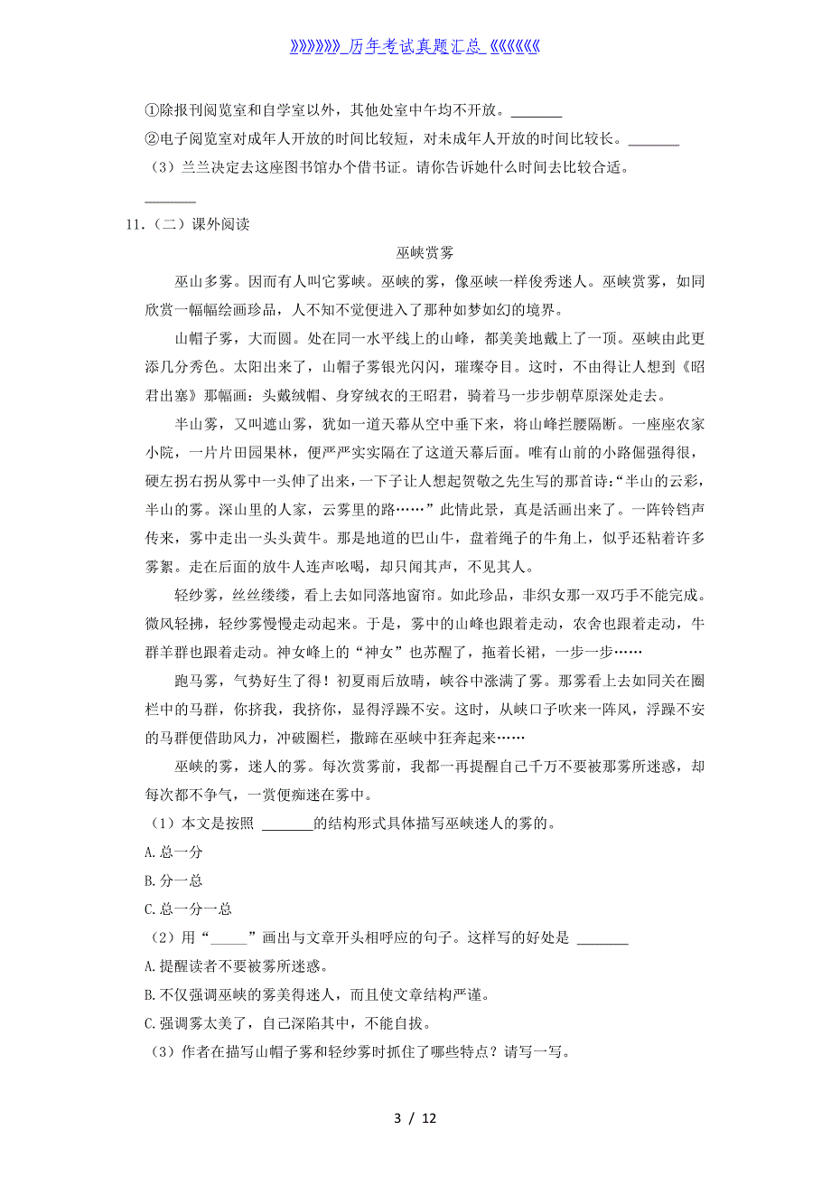 2020-2021学年江西省赣州市章贡区四年级下学期期末语文真题及答案_第3页