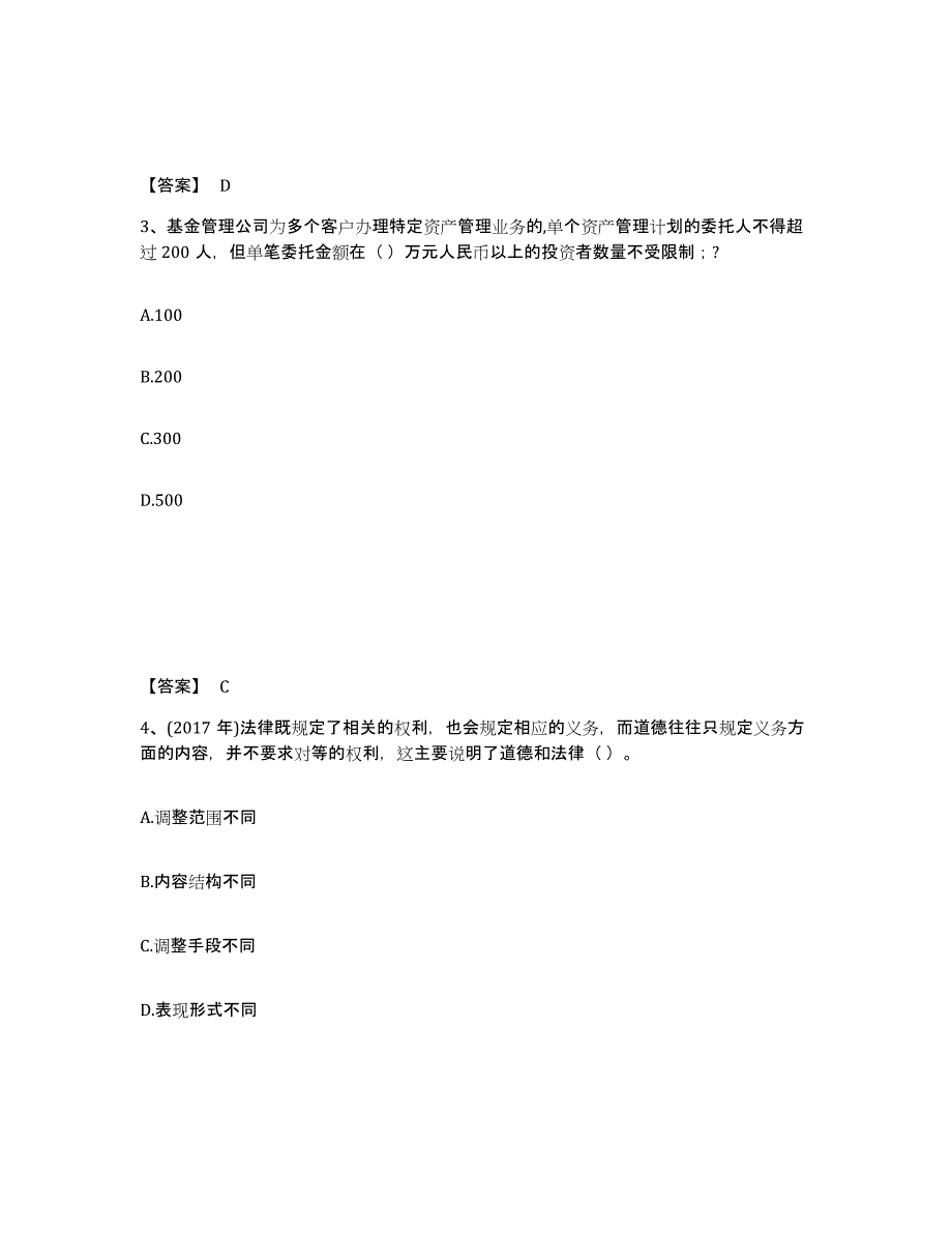 2024年广西壮族自治区基金从业资格证之基金法律法规、职业道德与业务规范真题练习试卷B卷附答案_第2页