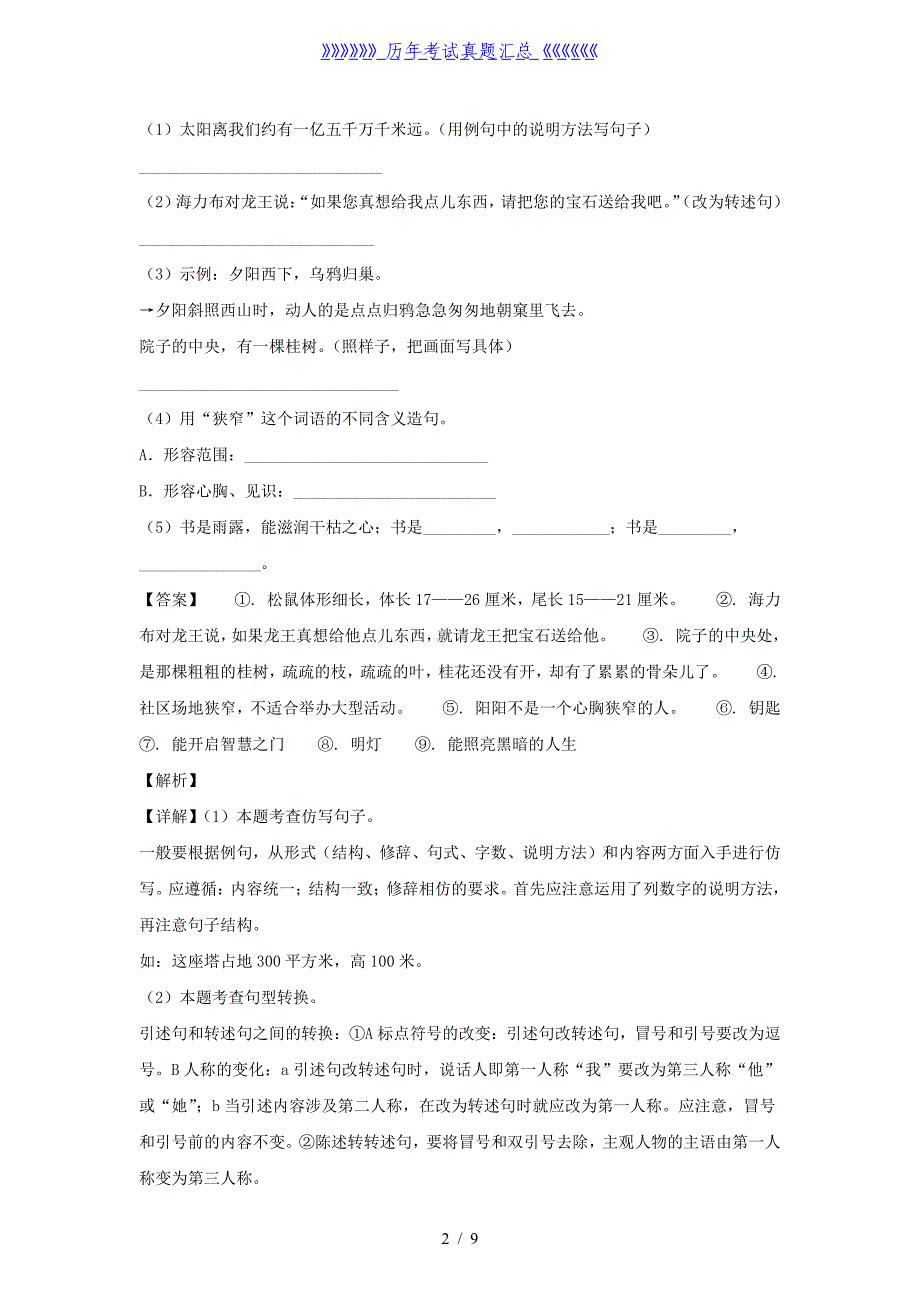 2021-2022学年安徽六安霍邱县五年级上册语文期末试卷及答案_第2页