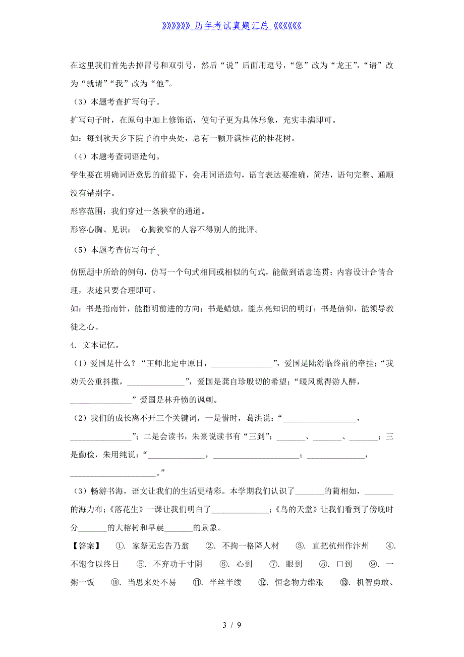 2021-2022学年安徽六安霍邱县五年级上册语文期末试卷及答案_第3页