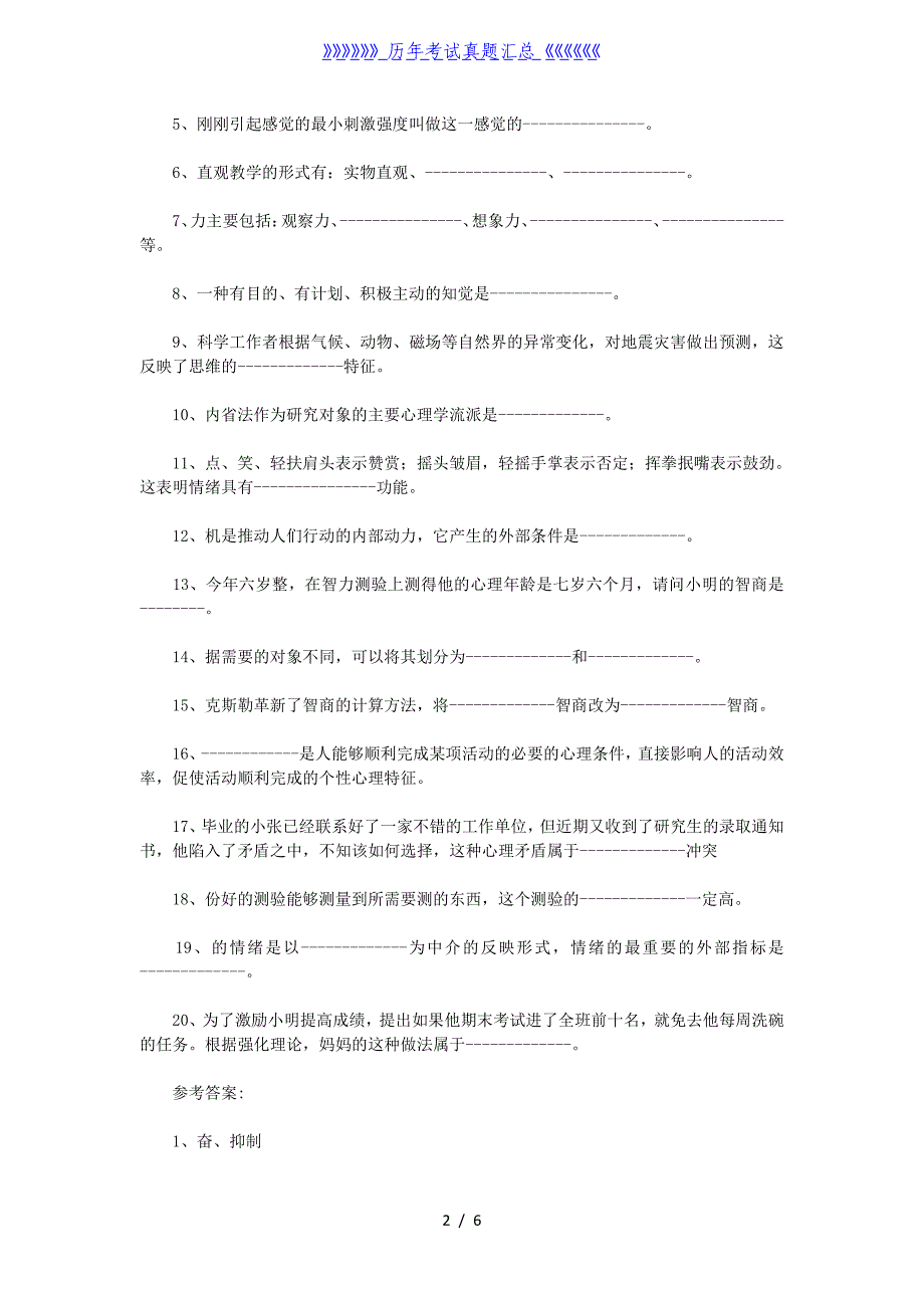 2020年浙江专升本教育心理学练习题四套_第2页