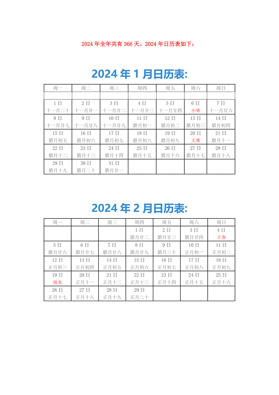 2024年日历表（含节假日调休安排）_第2页