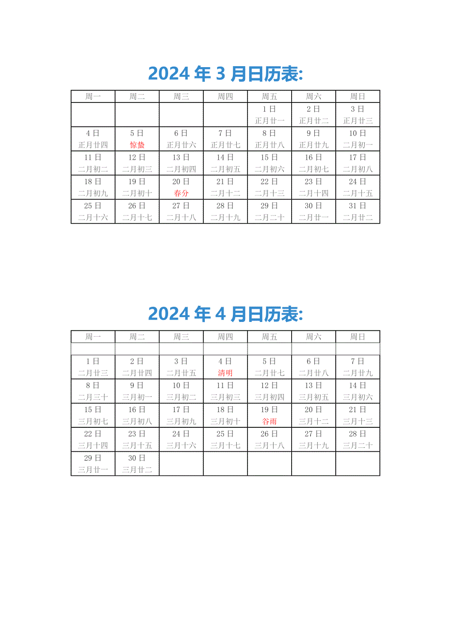 2024年日历表（含节假日调休安排）_第3页