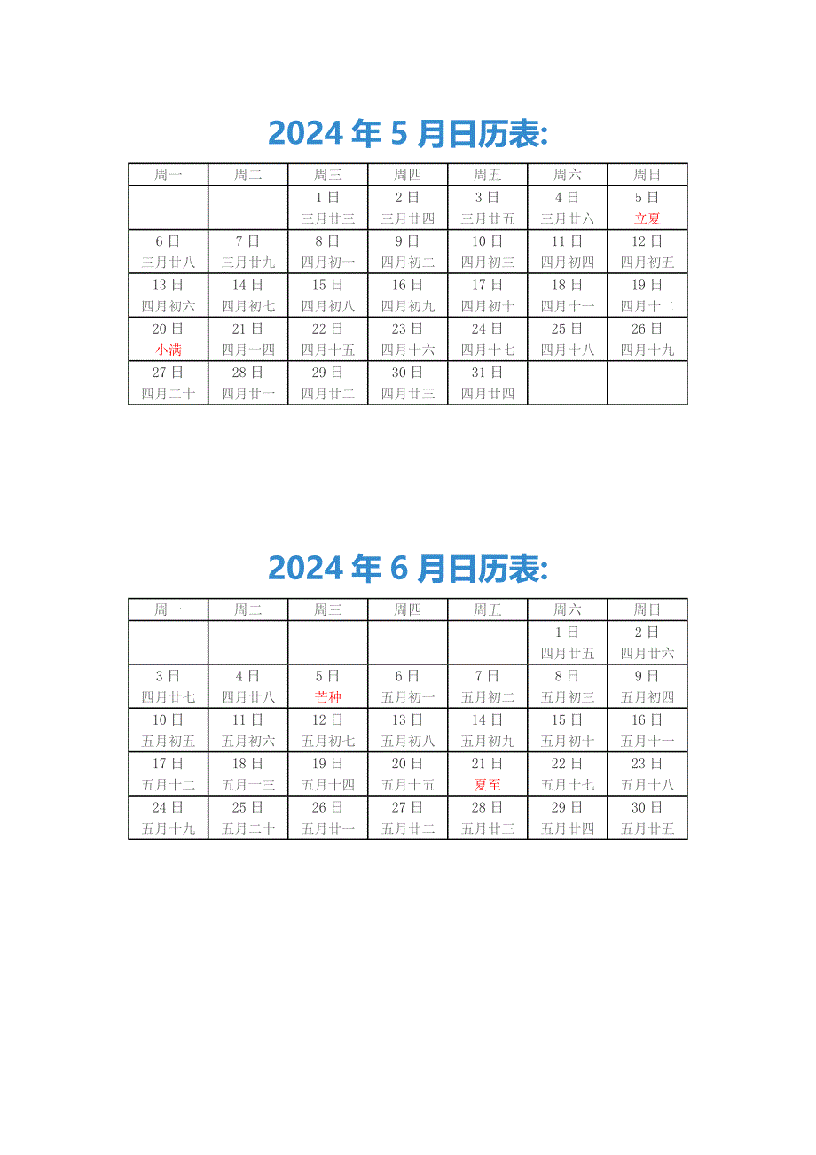 2024年日历表（含节假日调休安排）_第4页