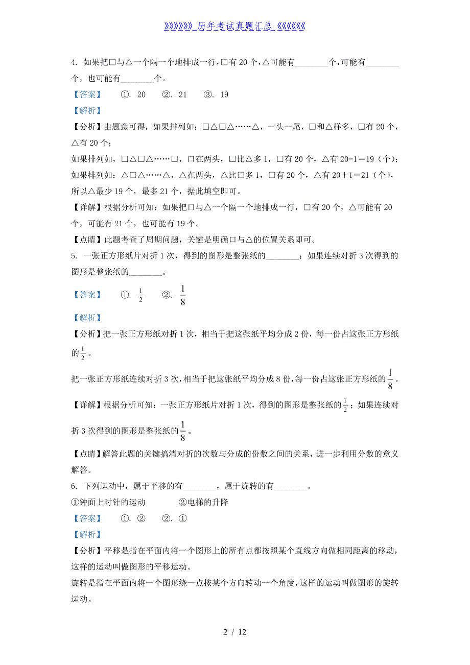 2021-2022学年江苏省新沂市苏教版三年级上册期末考试数学试卷及答案_第2页