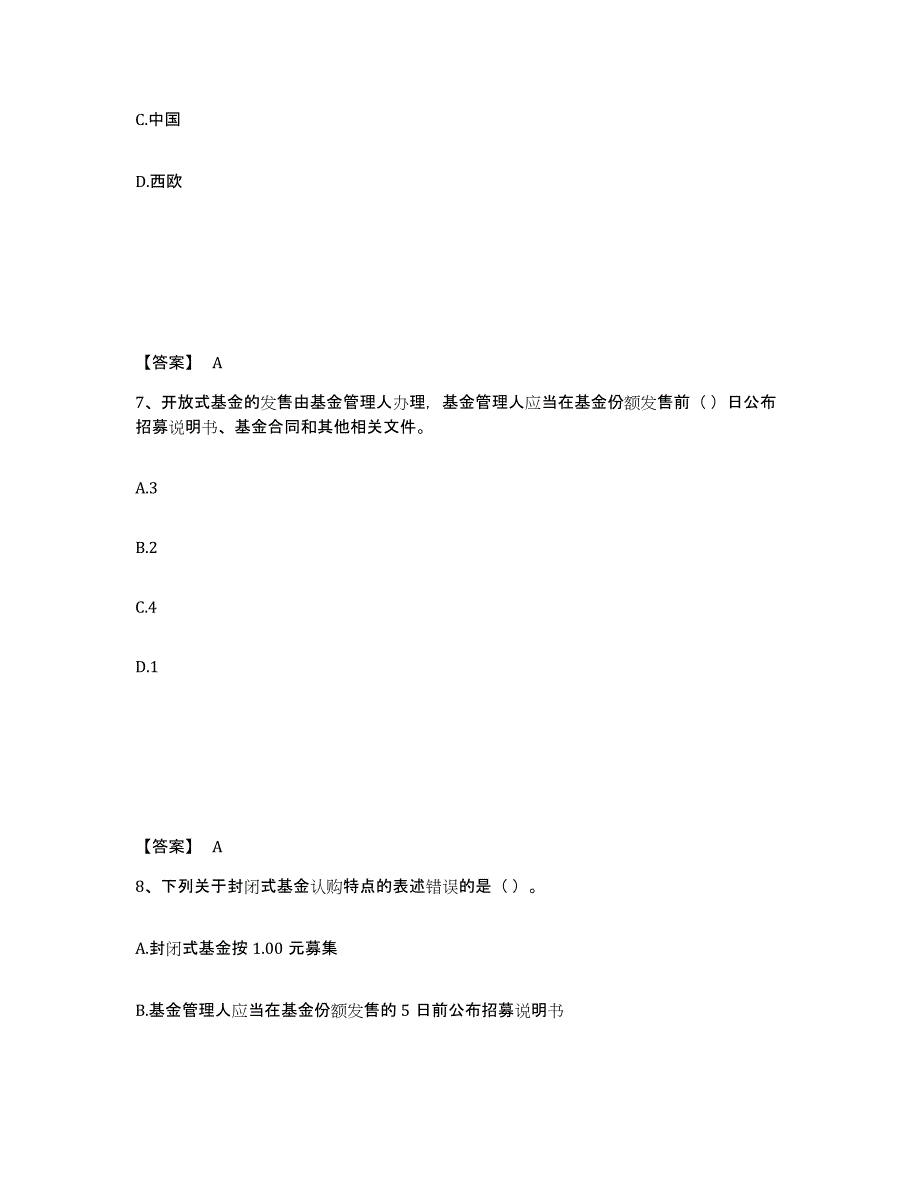 2024年宁夏回族自治区基金从业资格证之基金法律法规、职业道德与业务规范自测模拟预测题库_第4页