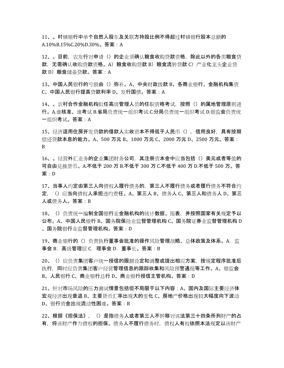 2024年宁夏回族自治区银行业金融机构高级管理人员任职资格通关考试题库带答案解析_第2页