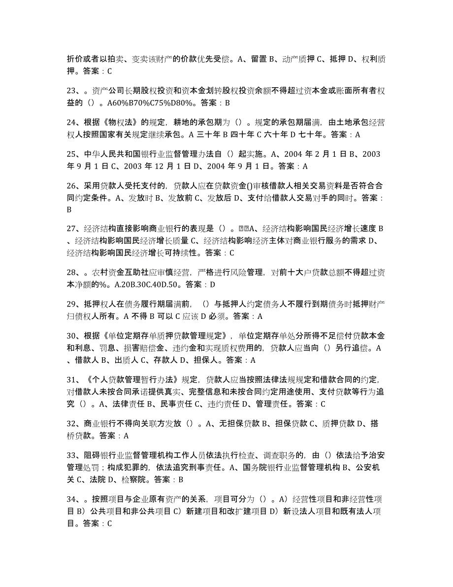 2024年宁夏回族自治区银行业金融机构高级管理人员任职资格通关考试题库带答案解析_第3页