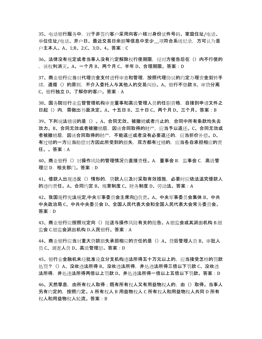 2024年宁夏回族自治区银行业金融机构高级管理人员任职资格通关考试题库带答案解析_第4页