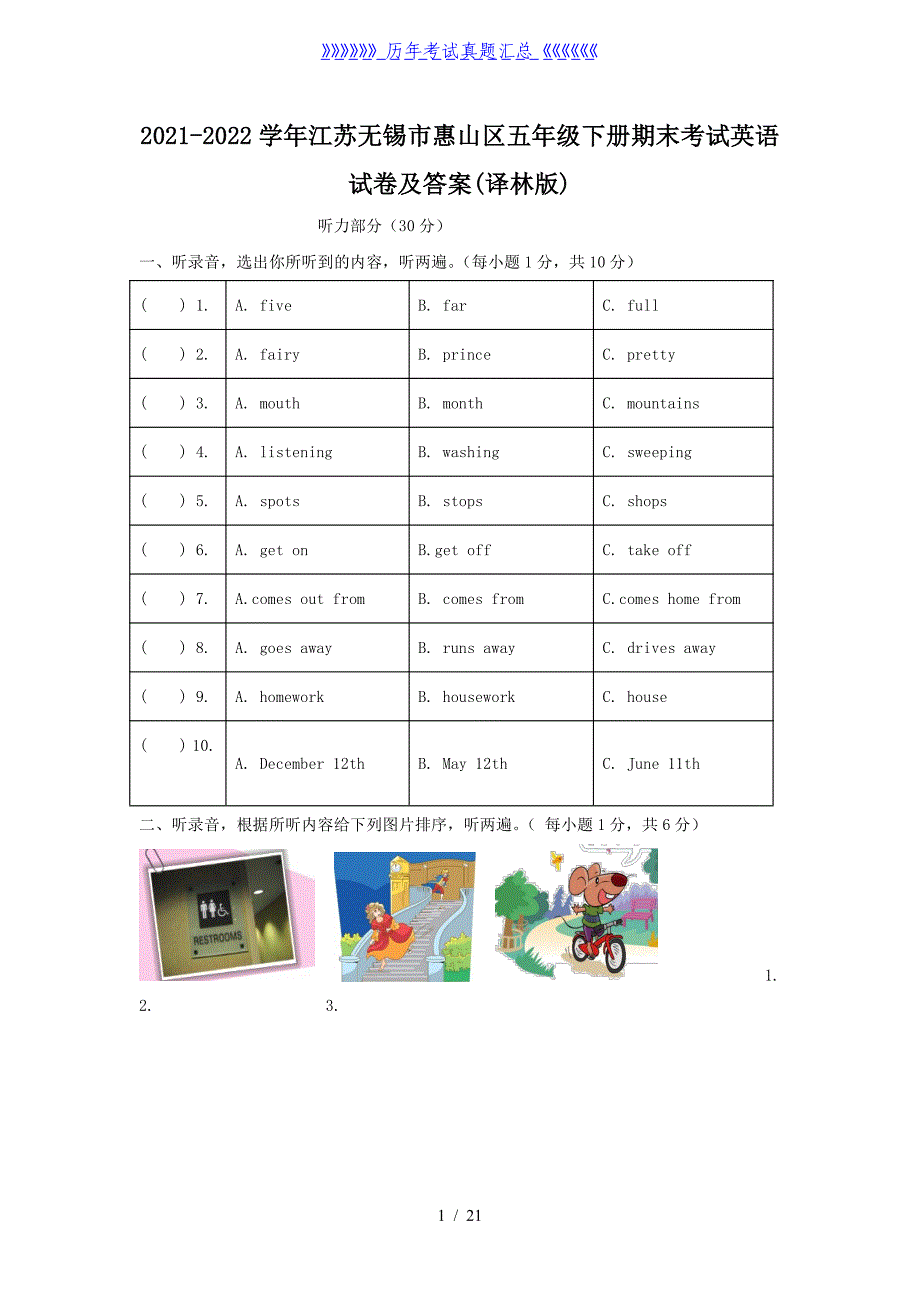 2021-2022学年江苏无锡市惠山区五年级下册期末考试英语试卷及答案(译林版)_第1页