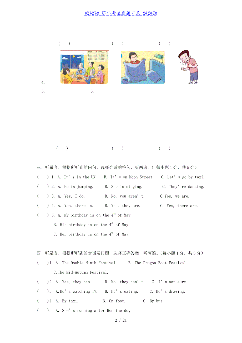 2021-2022学年江苏无锡市惠山区五年级下册期末考试英语试卷及答案(译林版)_第2页