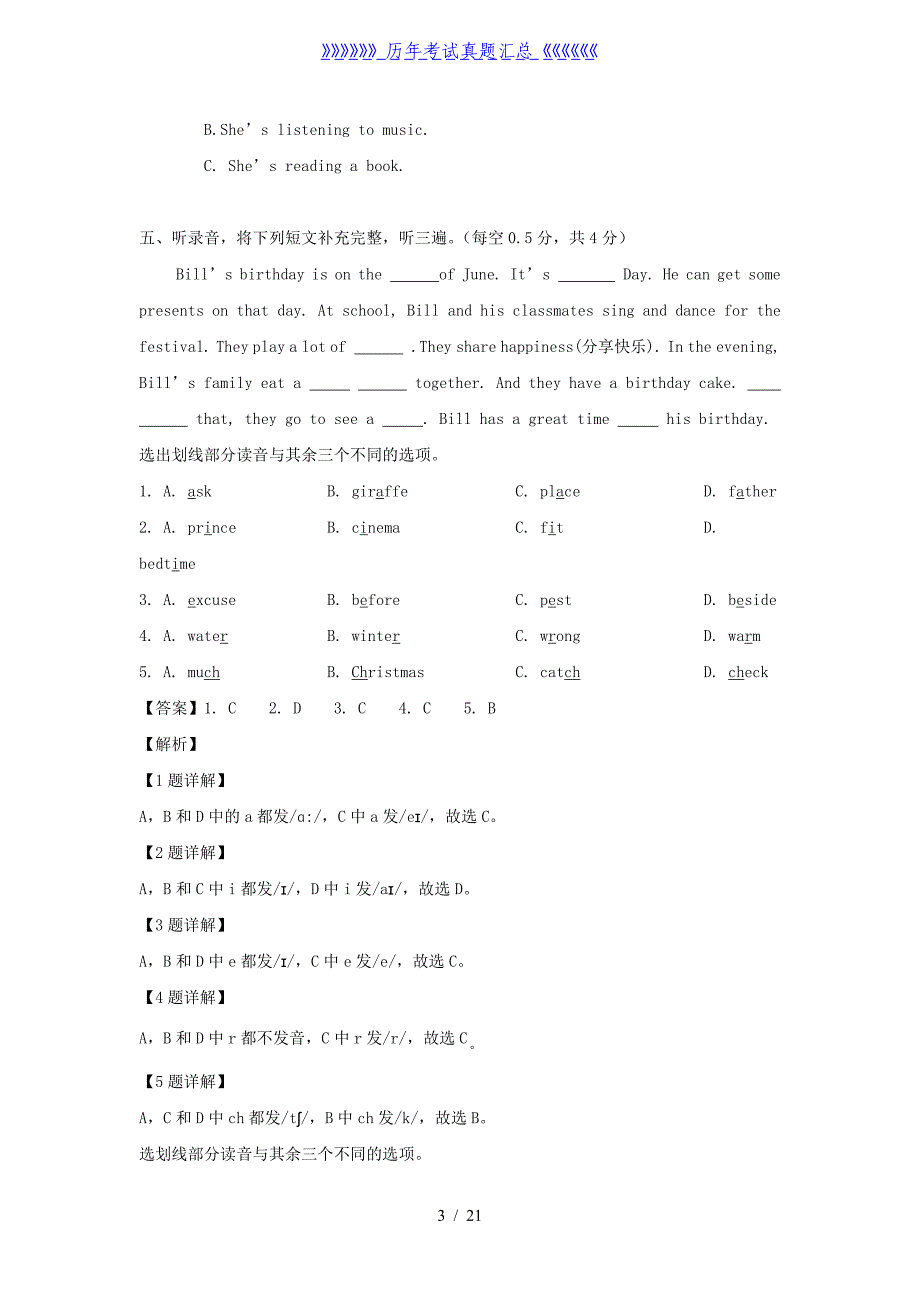 2021-2022学年江苏无锡市惠山区五年级下册期末考试英语试卷及答案(译林版)_第3页