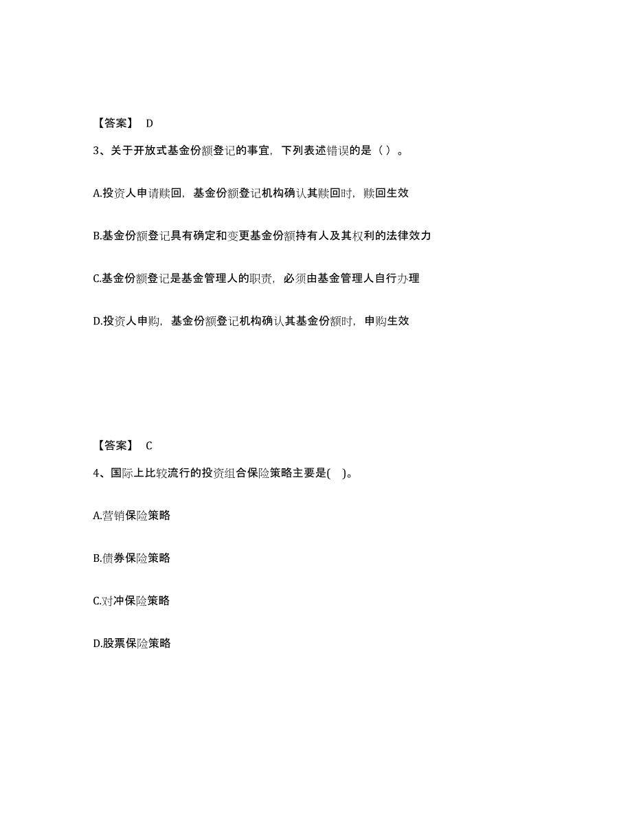 2024年广西壮族自治区基金从业资格证之基金法律法规、职业道德与业务规范综合检测试卷A卷含答案_第2页