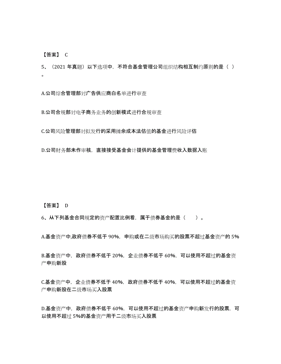 2024年广西壮族自治区基金从业资格证之基金法律法规、职业道德与业务规范综合检测试卷A卷含答案_第3页