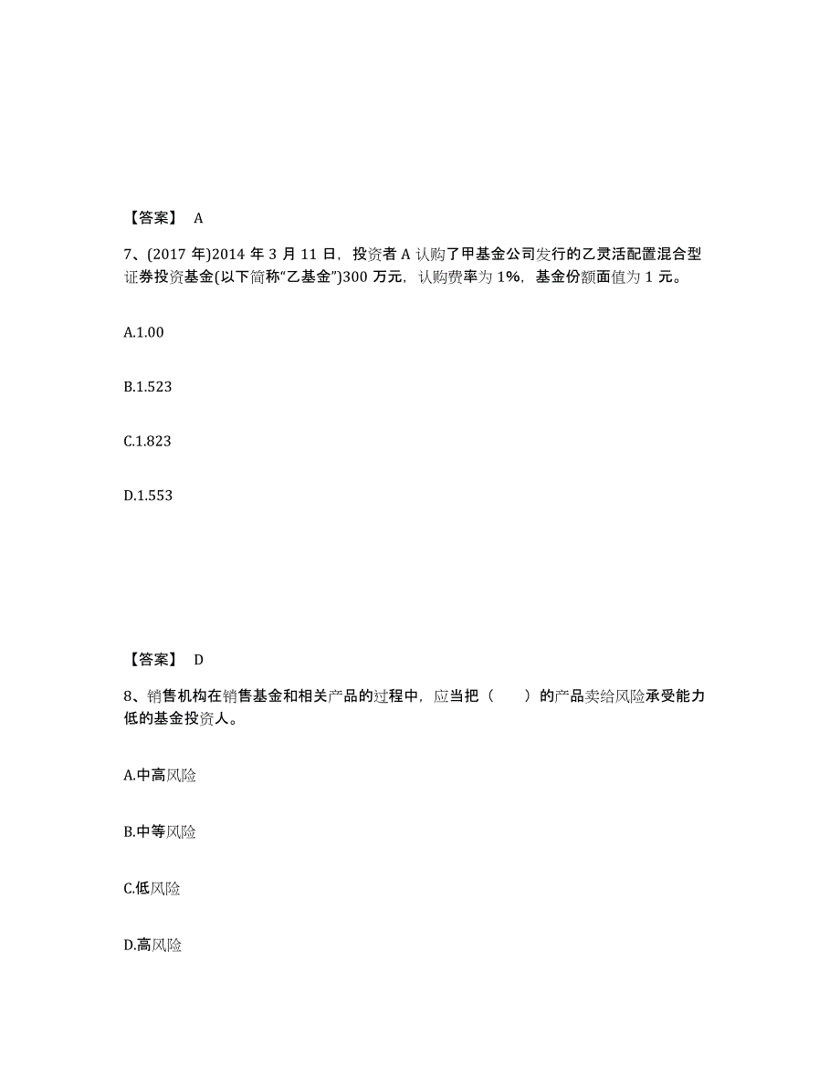 2024年广西壮族自治区基金从业资格证之基金法律法规、职业道德与业务规范综合检测试卷A卷含答案_第4页