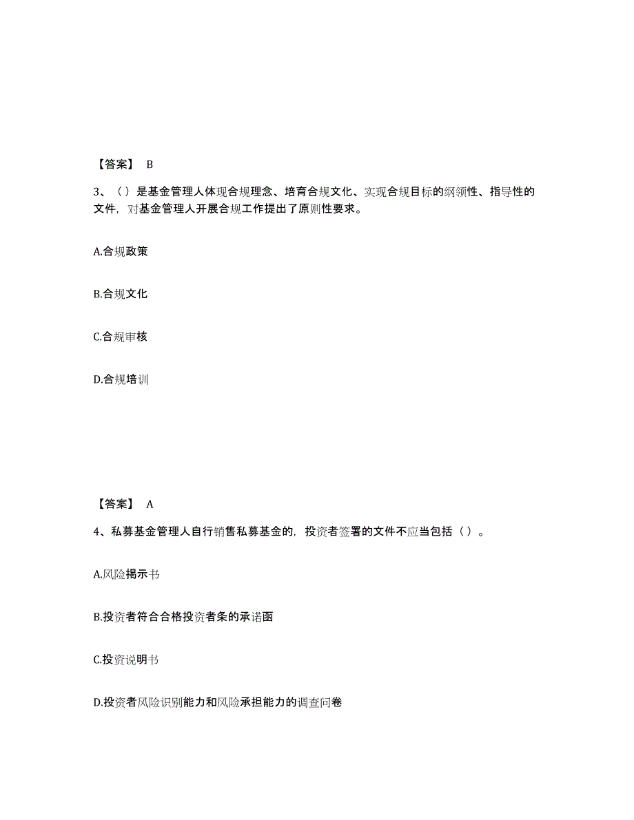 2024年四川省基金从业资格证之基金法律法规、职业道德与业务规范真题练习试卷A卷附答案_第2页