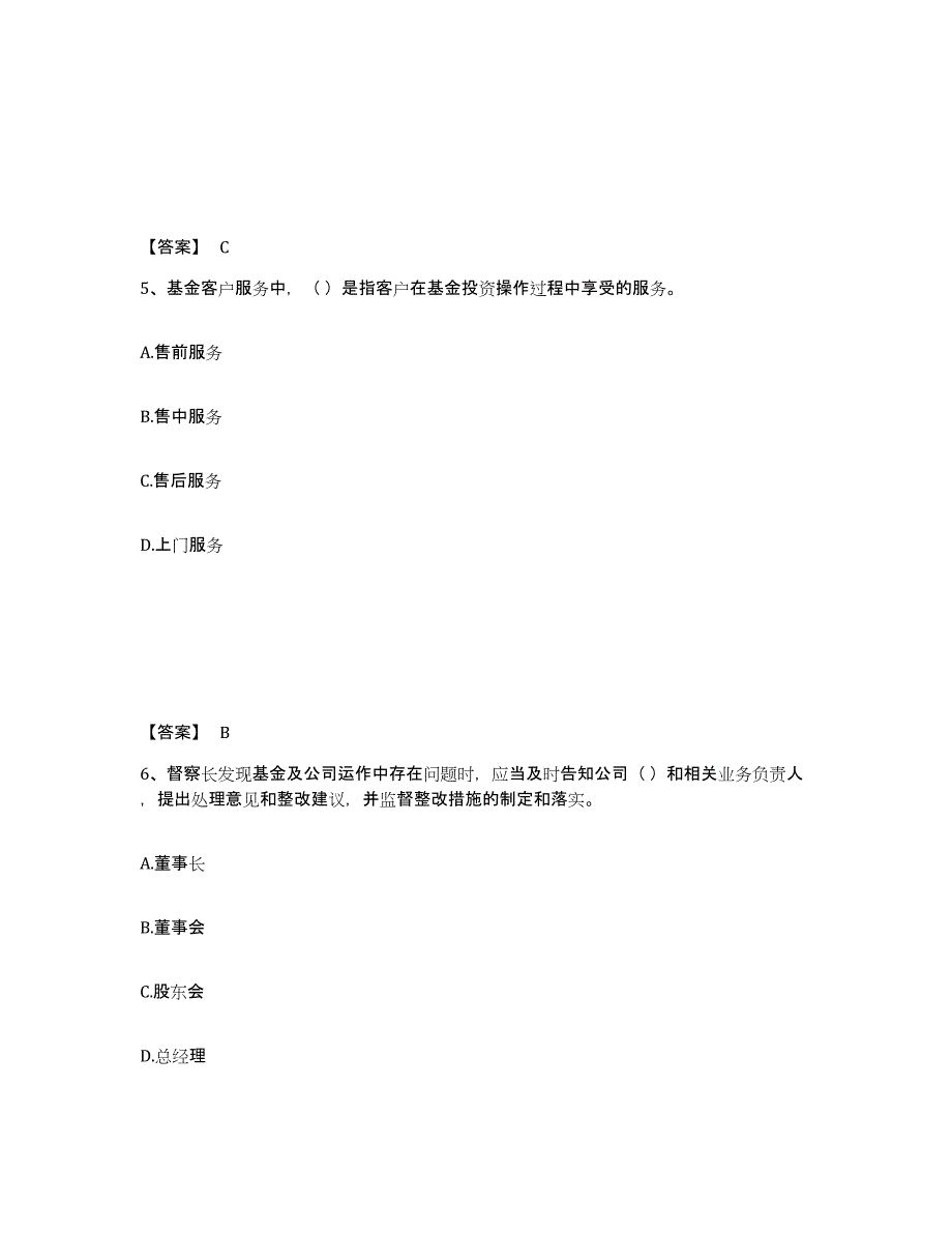 2024年四川省基金从业资格证之基金法律法规、职业道德与业务规范真题练习试卷A卷附答案_第3页