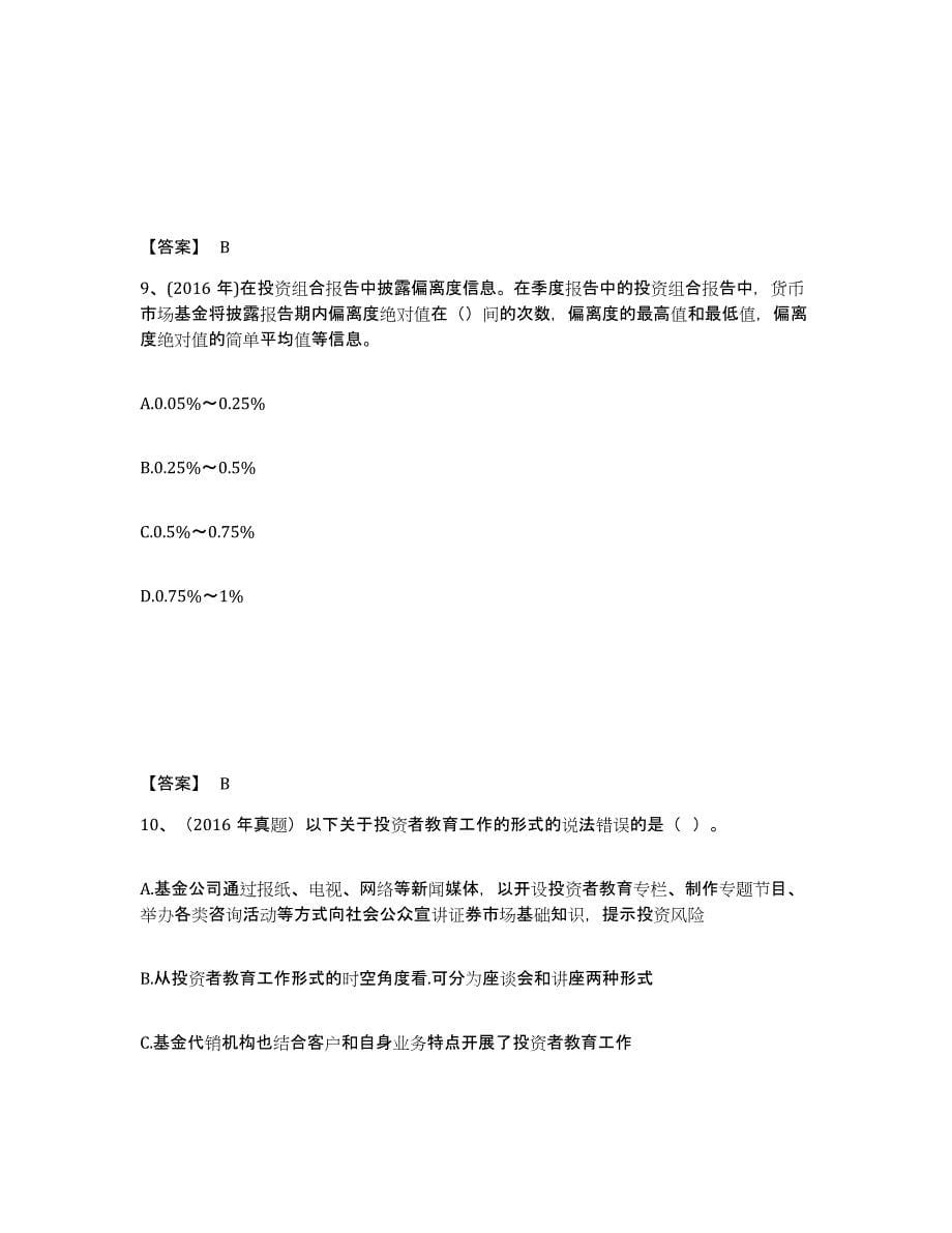 2024年四川省基金从业资格证之基金法律法规、职业道德与业务规范真题练习试卷A卷附答案_第5页