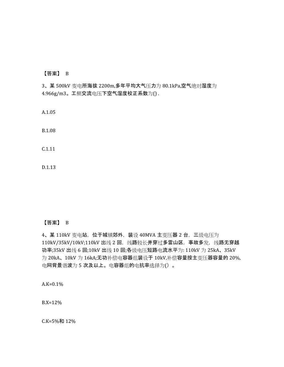 2024年内蒙古自治区注册工程师之专业知识押题练习试题A卷含答案_第2页