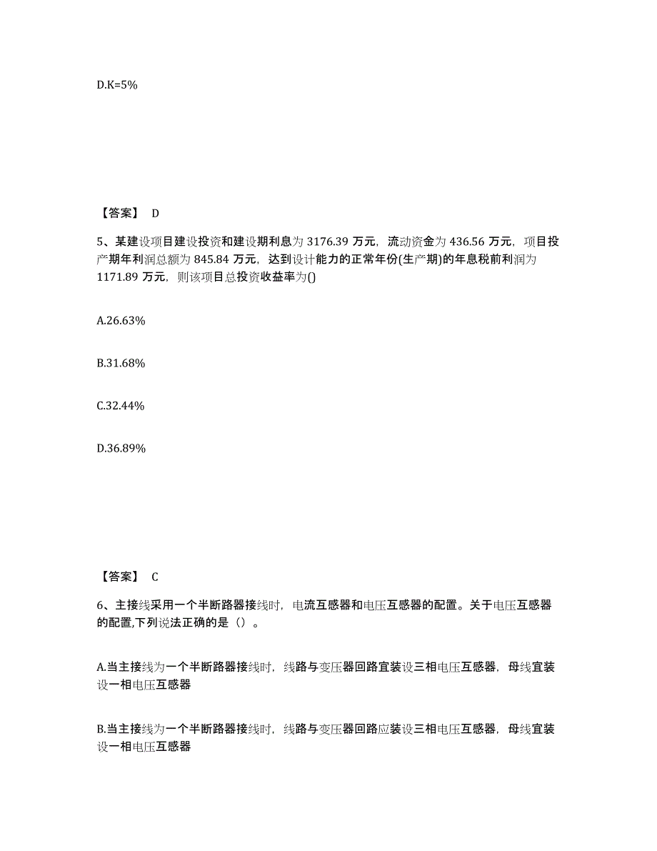 2024年内蒙古自治区注册工程师之专业知识押题练习试题A卷含答案_第3页