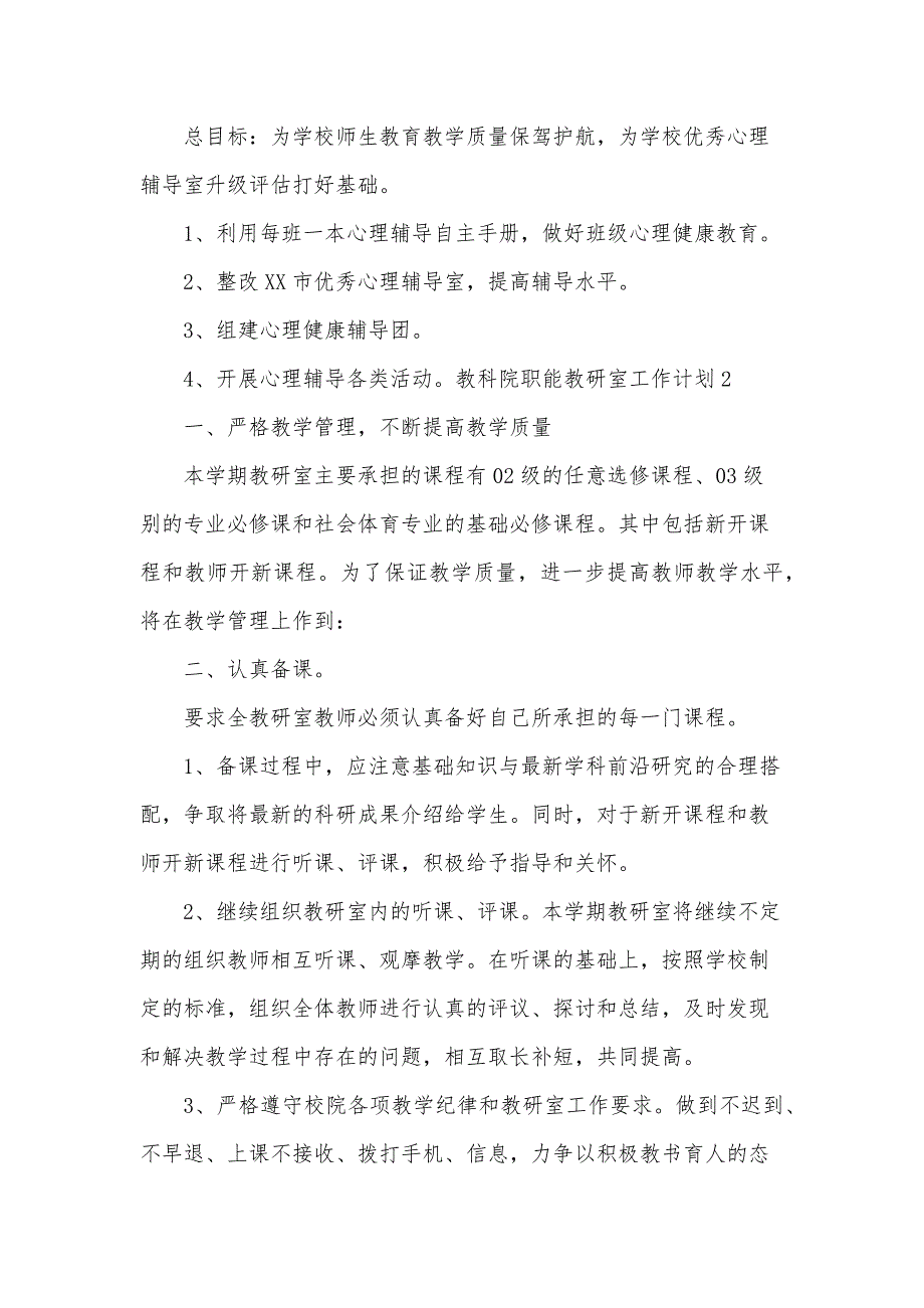 教科院职能教研室工作计划_第3页