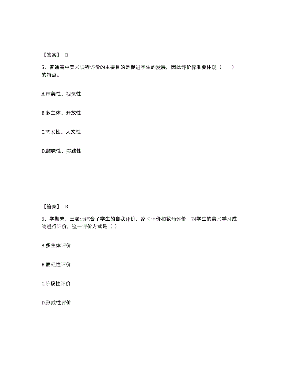 2024年广东省教师资格之中学美术学科知识与教学能力考前冲刺试卷B卷含答案_第3页