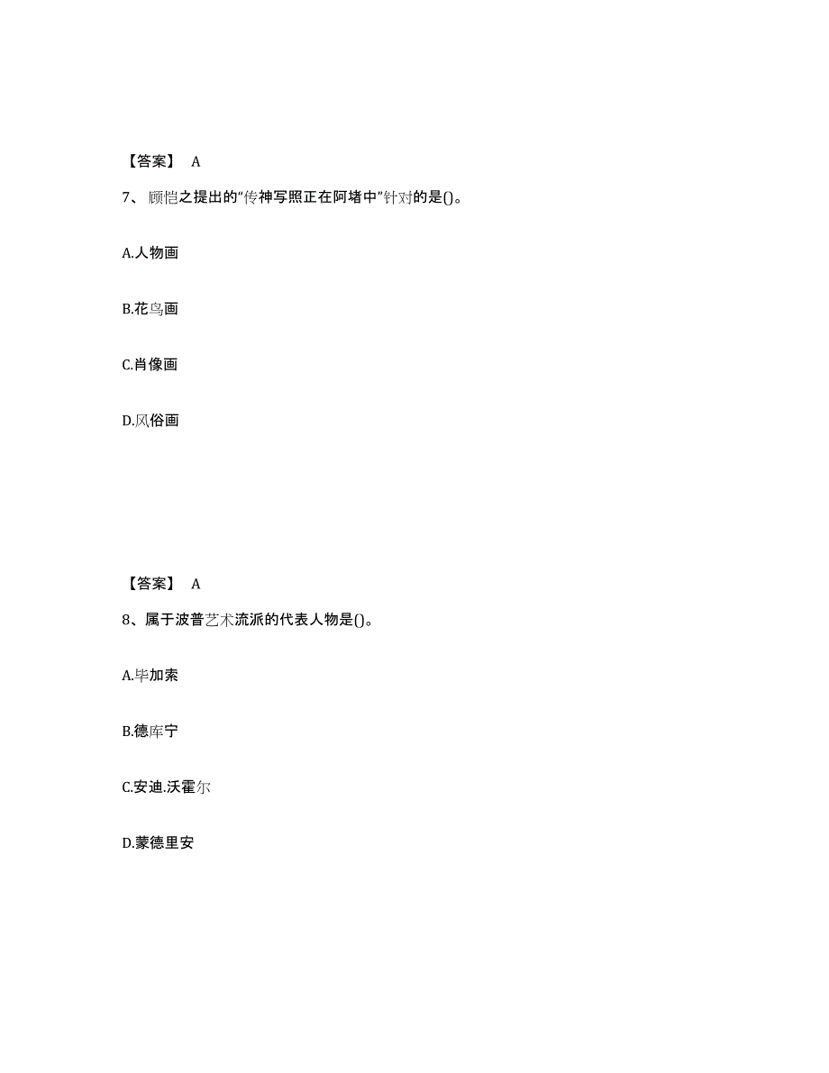 2024年广东省教师资格之中学美术学科知识与教学能力考前冲刺试卷B卷含答案_第4页