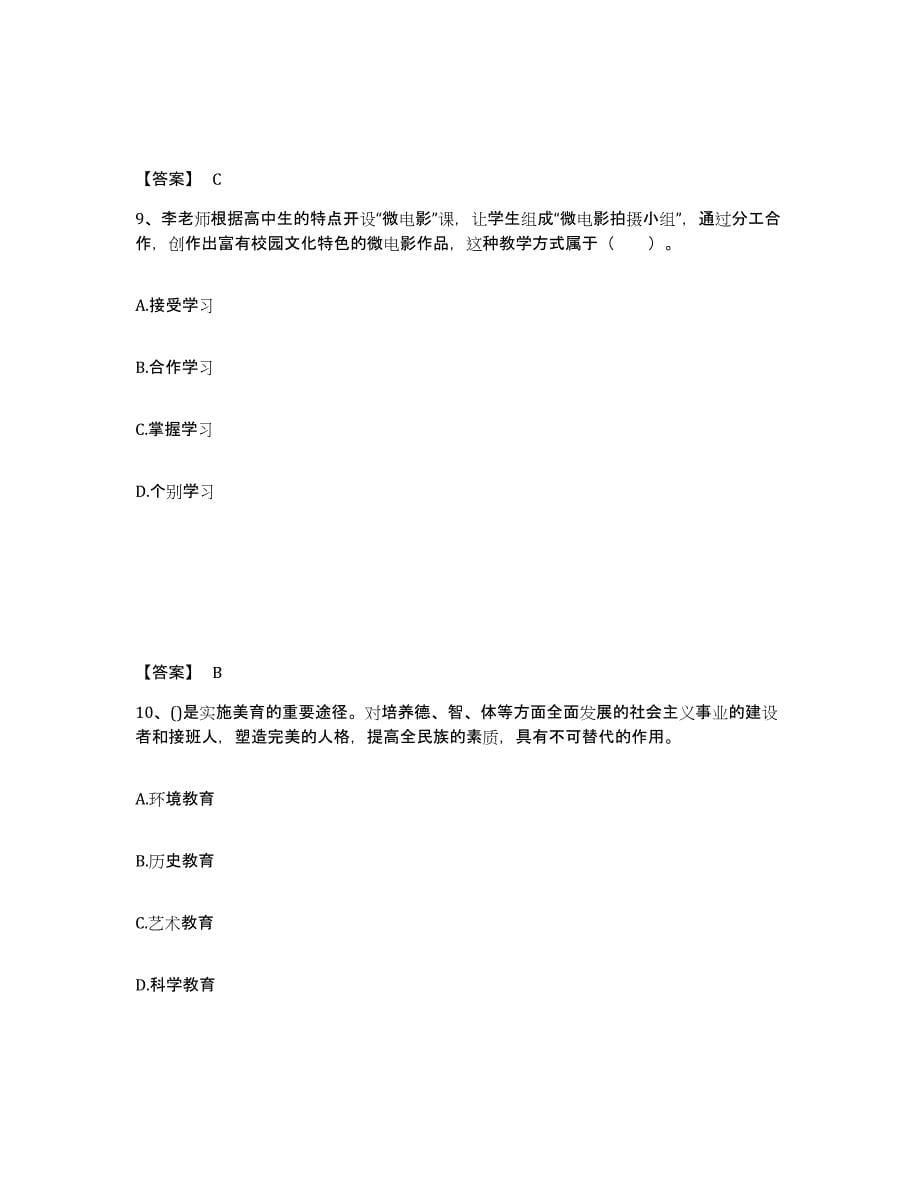 2024年广东省教师资格之中学美术学科知识与教学能力考前冲刺试卷B卷含答案_第5页