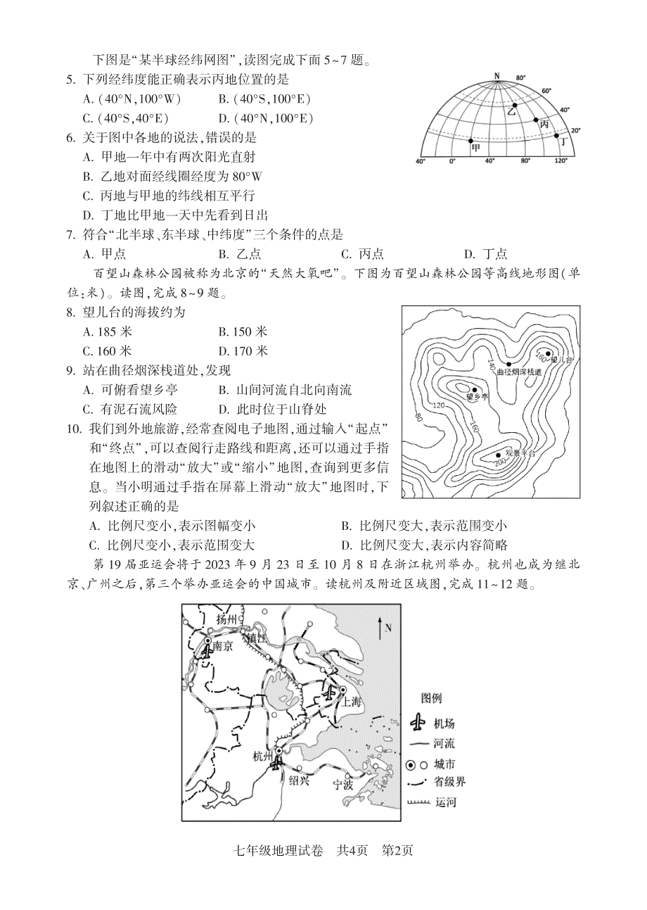 7年级上学期期中考试题地理(人教版)试卷_第2页