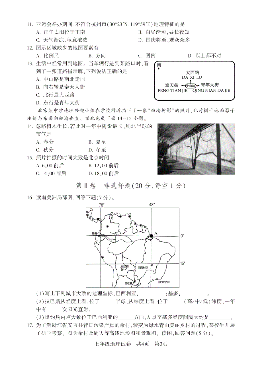 7年级上学期期中考试题地理(人教版)试卷_第3页